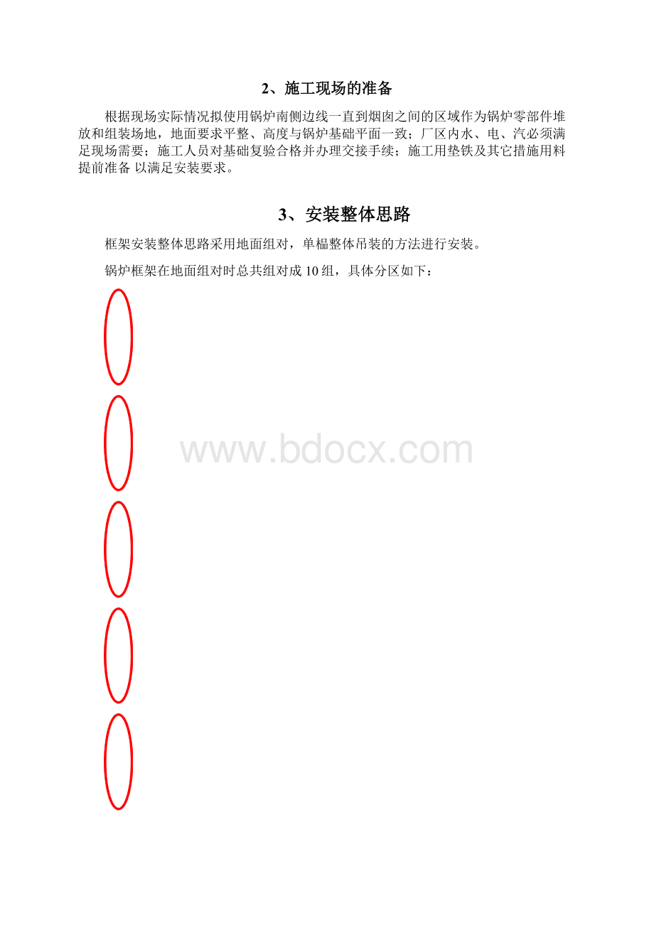 铆工技师论文锅炉.docx_第3页