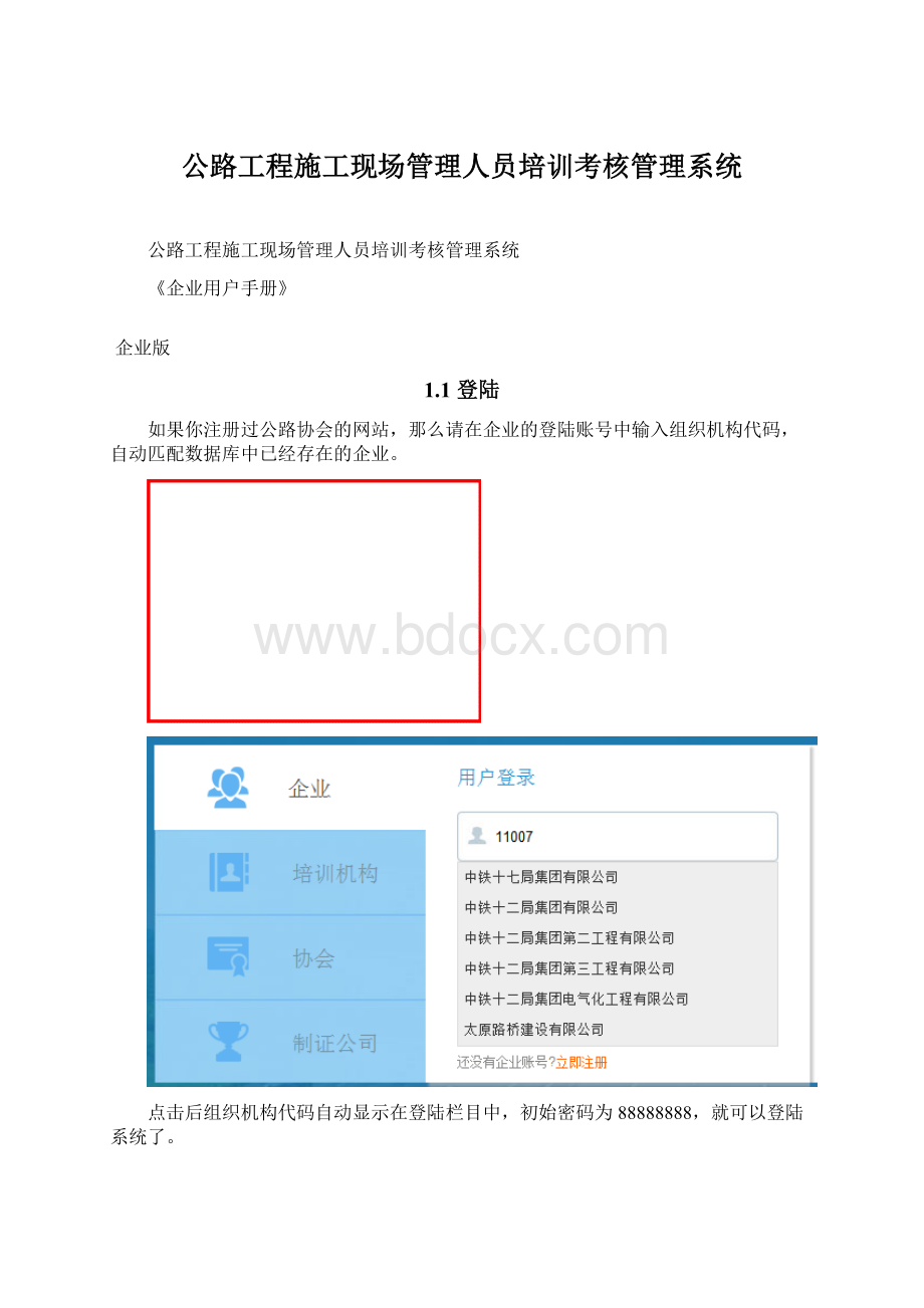 公路工程施工现场管理人员培训考核管理系统Word格式文档下载.docx_第1页