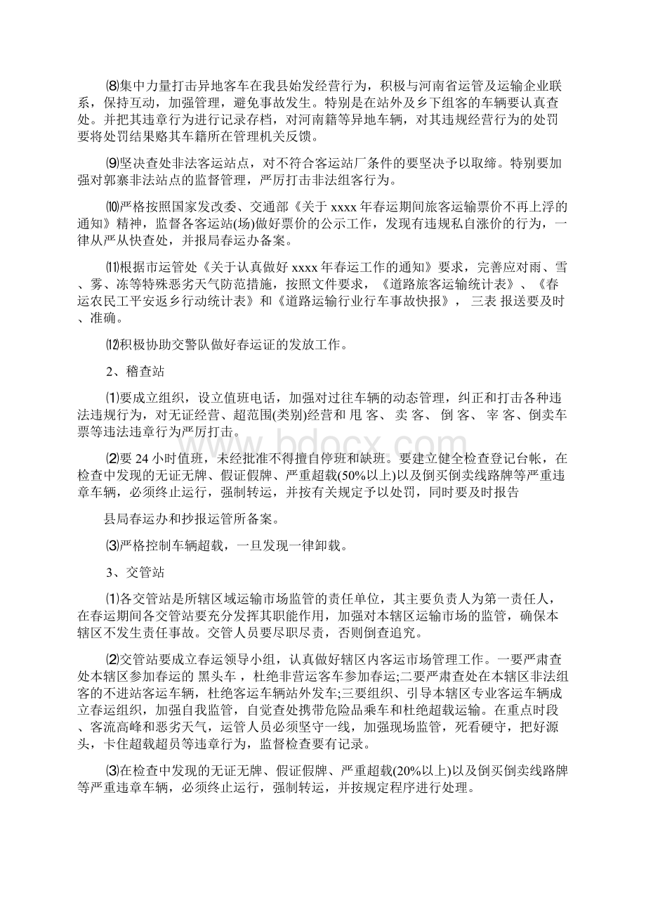 春运工作会议发言稿.docx_第2页