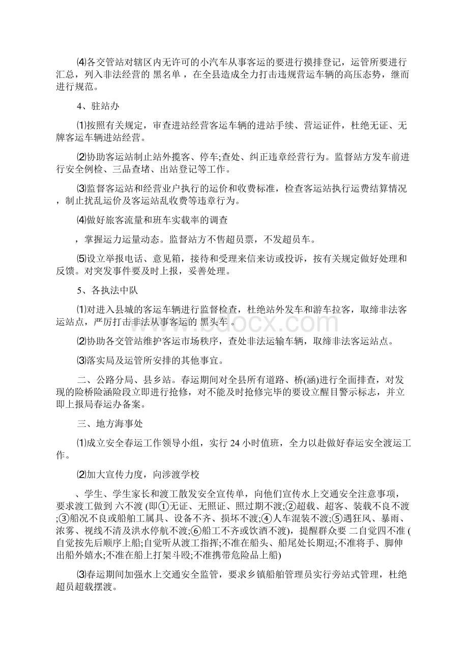 春运工作会议发言稿.docx_第3页