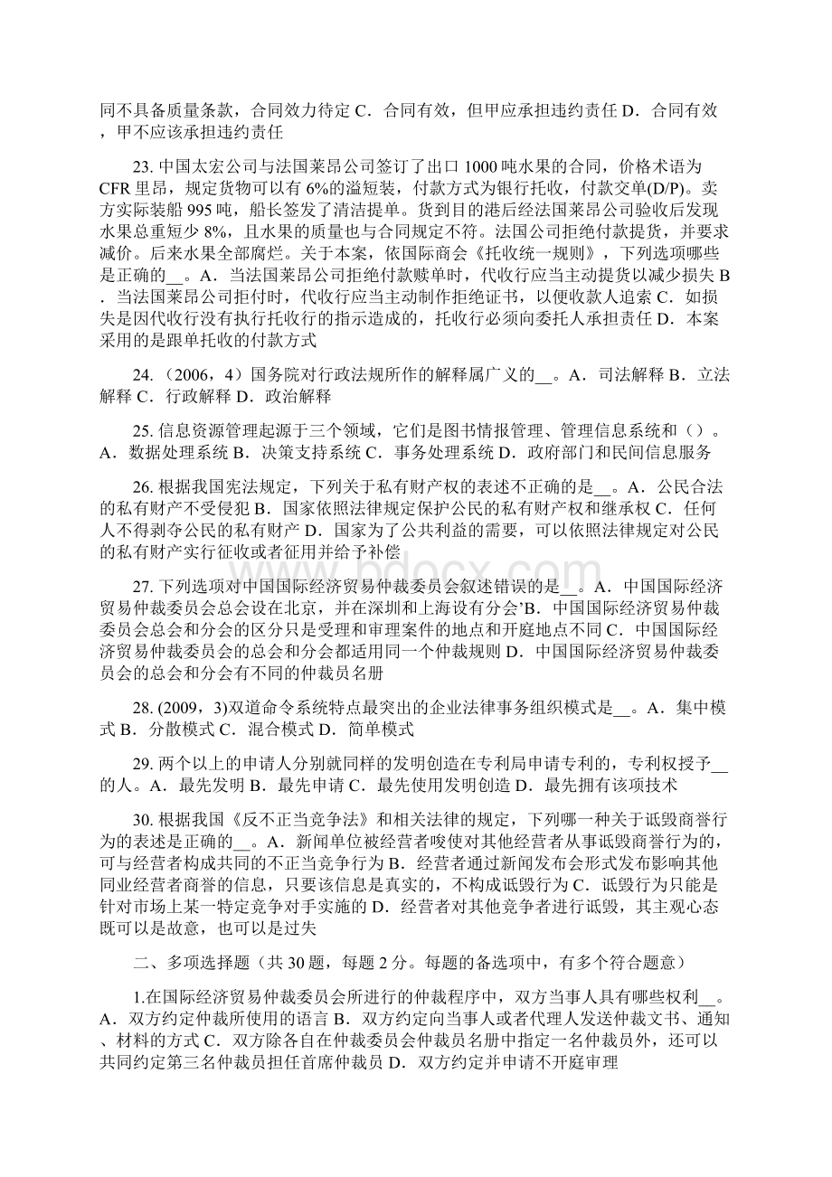 安徽省综合法律知识危害税收征管罪考试试题.docx_第3页