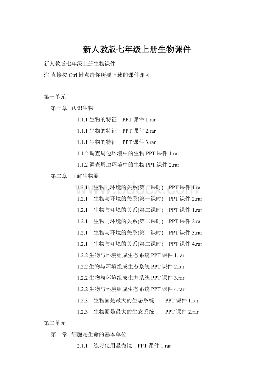 新人教版七年级上册生物课件.docx_第1页