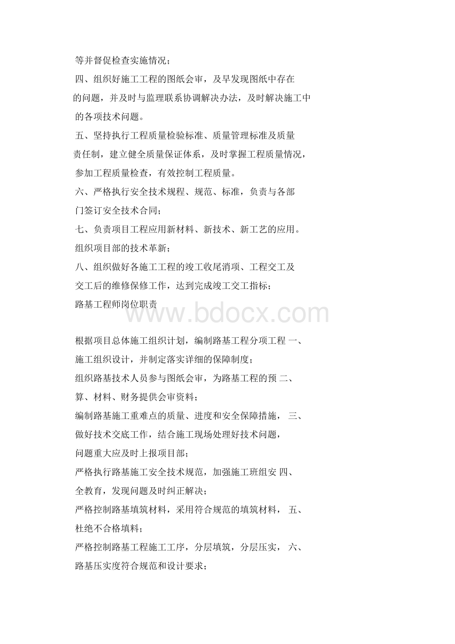 公路工程管理人员岗位职责1Word文件下载.docx_第3页