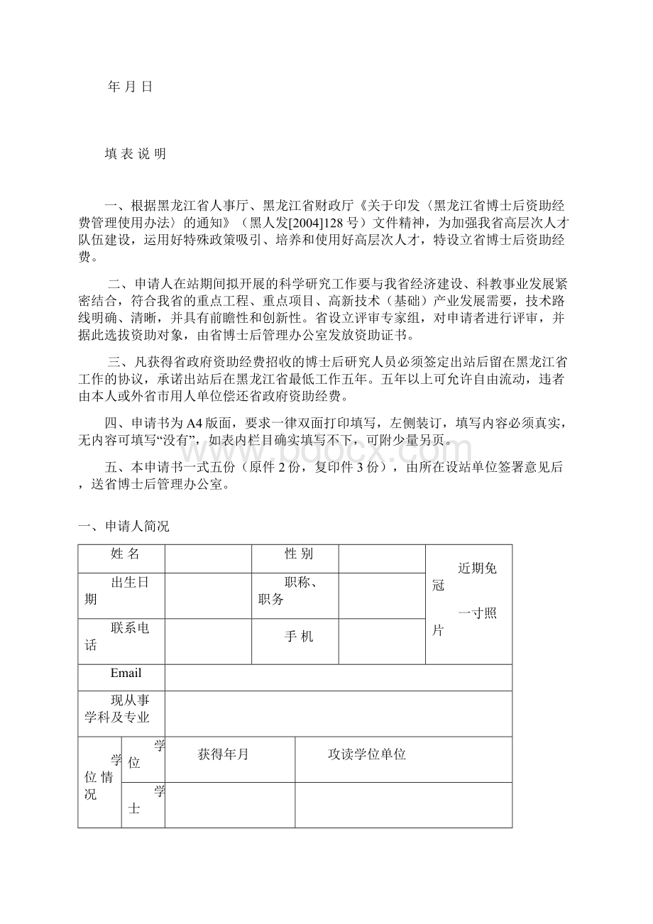 黑龙江省博士后资助经费18155Word格式文档下载.docx_第2页