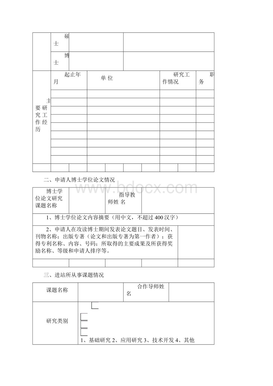 黑龙江省博士后资助经费18155Word格式文档下载.docx_第3页