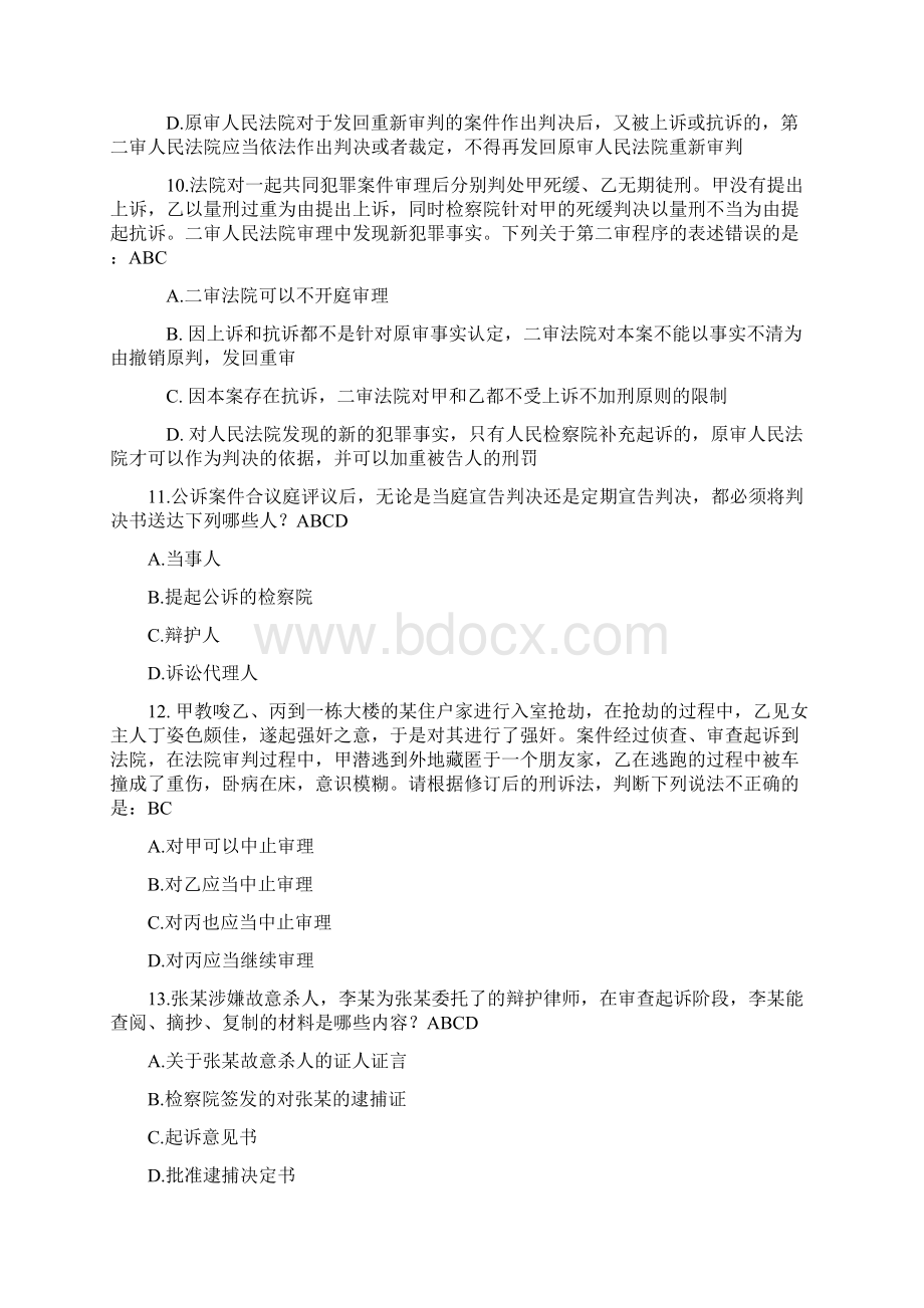 检察机关新刑诉法知识竞赛试题1.docx_第3页