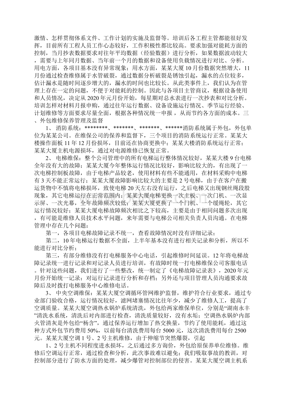 物业工程工作总结精选多篇.docx_第3页