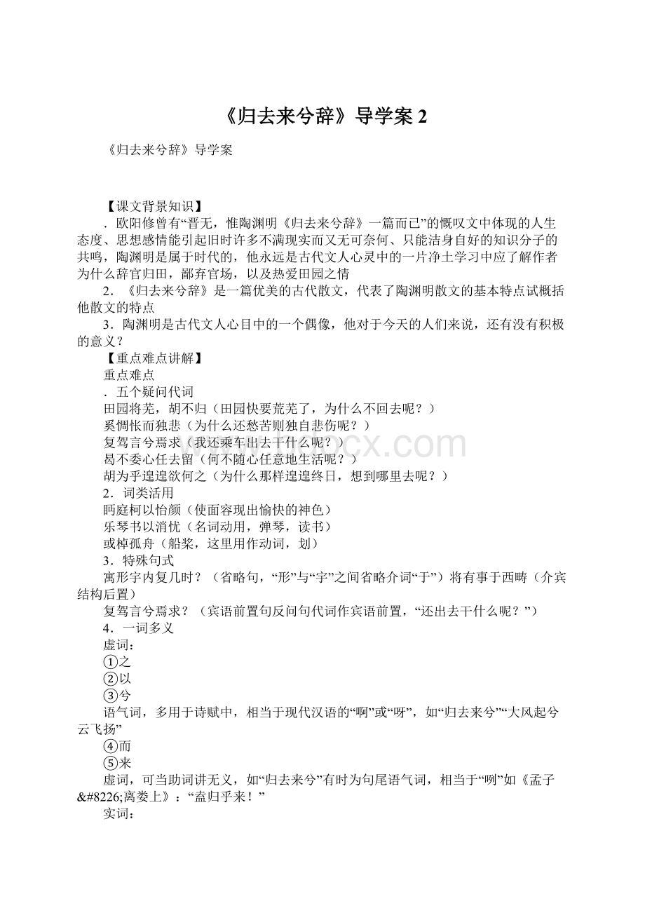 《归去来兮辞》导学案2.docx_第1页