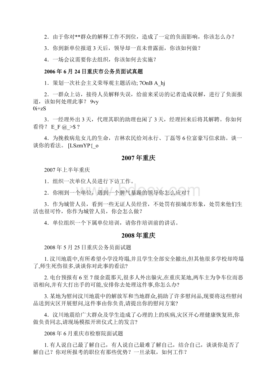 12 公务员 重庆 面试 真题 0512Word文档下载推荐.docx_第2页