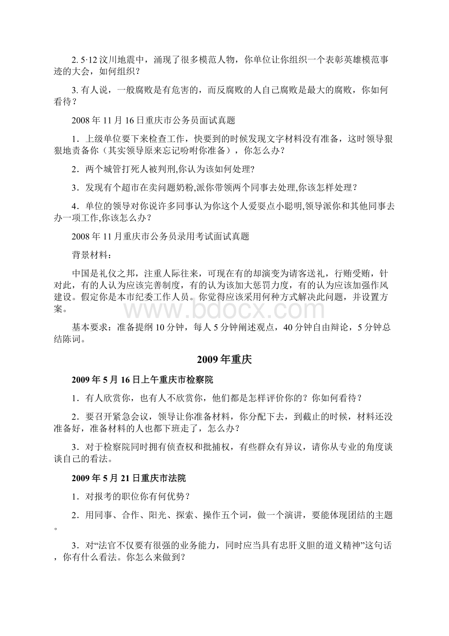 12 公务员 重庆 面试 真题 0512Word文档下载推荐.docx_第3页