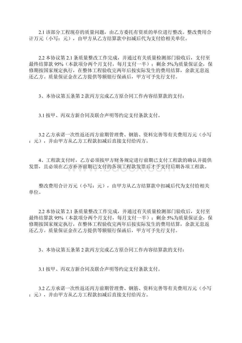 工程合同终止协议模板Word格式.docx_第2页