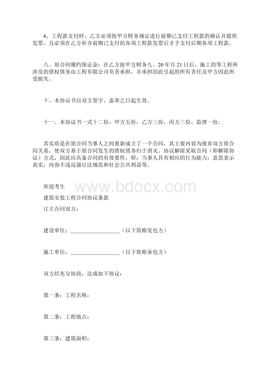 工程合同终止协议模板Word格式.docx_第3页