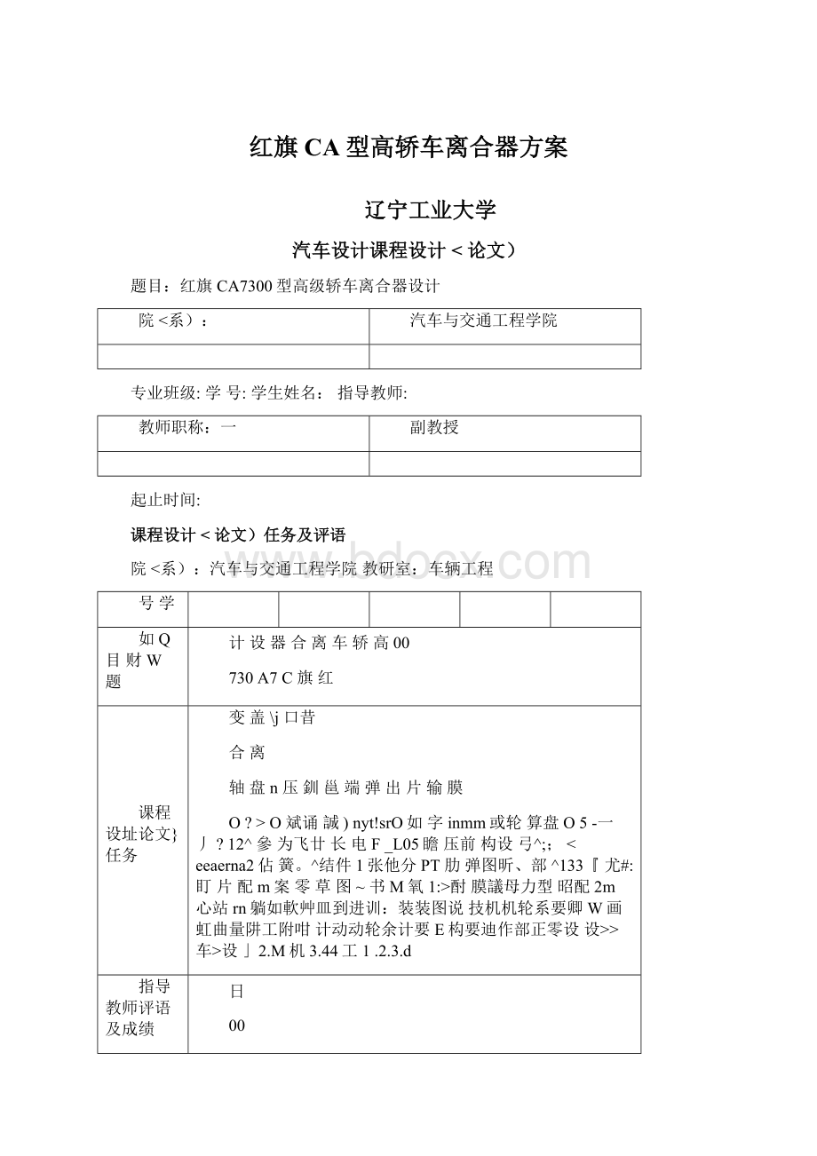 红旗CA型高轿车离合器方案Word格式.docx_第1页