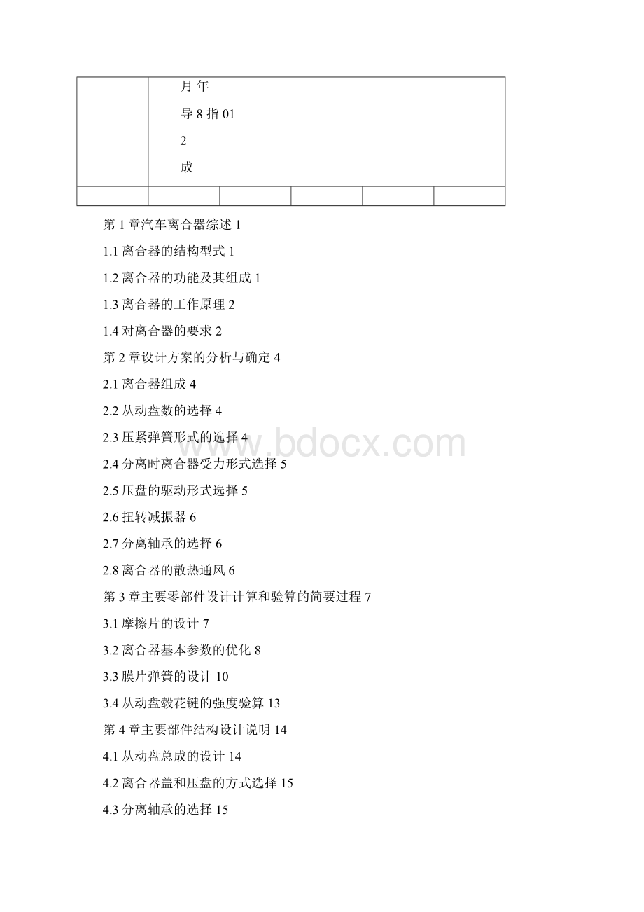 红旗CA型高轿车离合器方案Word格式.docx_第2页