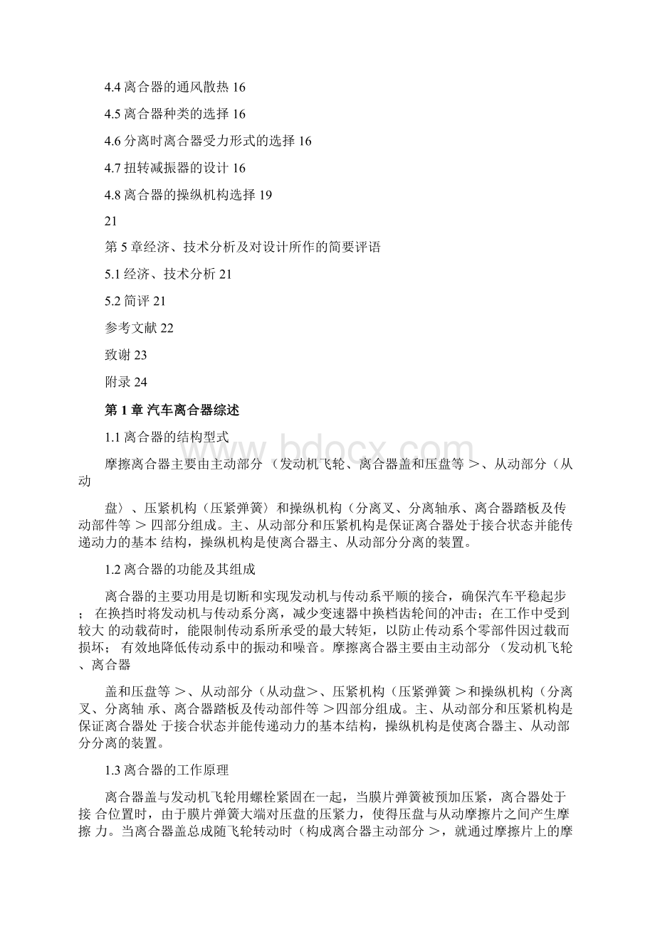 红旗CA型高轿车离合器方案Word格式.docx_第3页