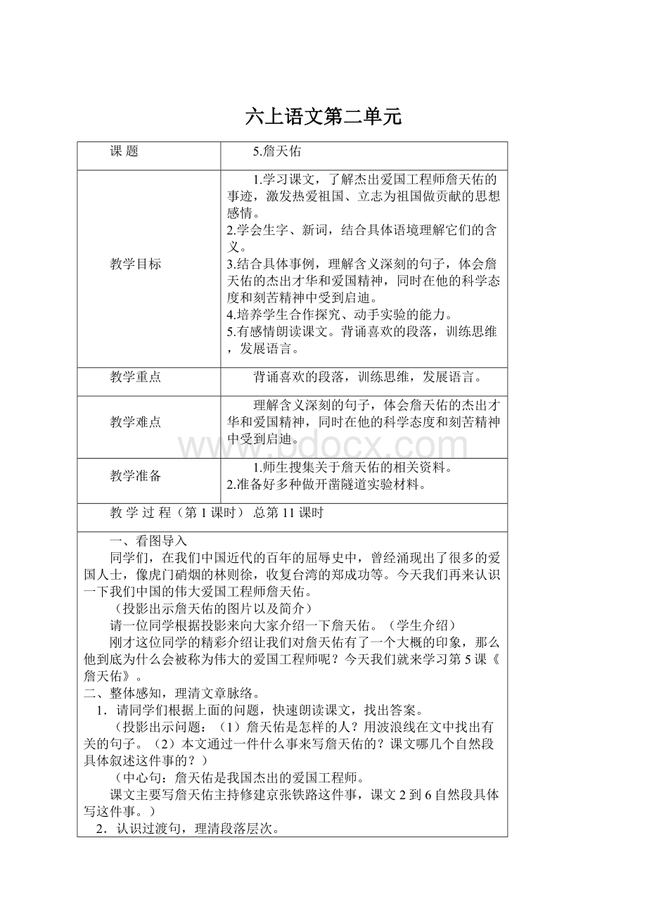 六上语文第二单元Word下载.docx_第1页