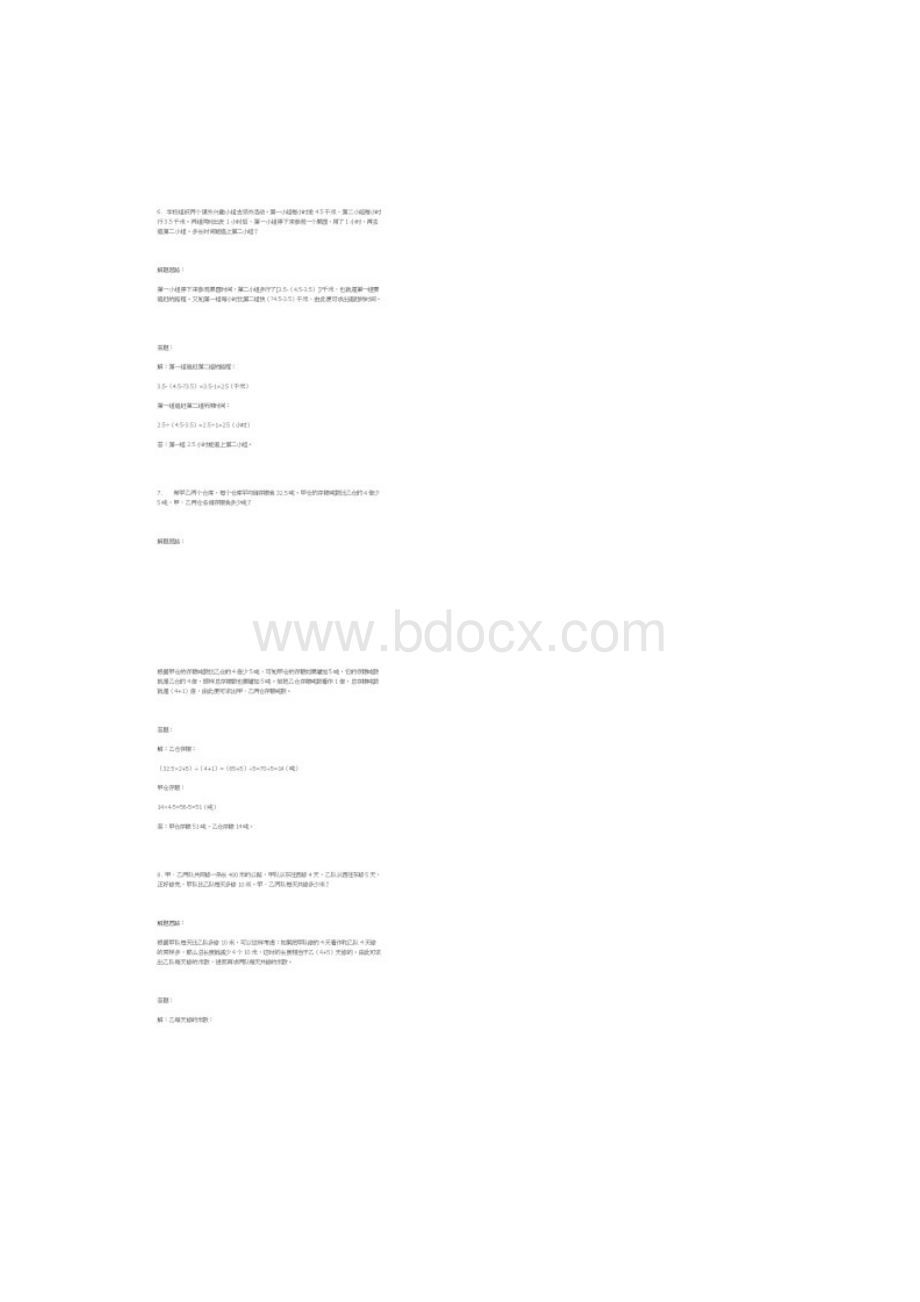 六年级下数学小升初试题小升初经典必考题型50道附解题思路及答案文档格式.docx_第3页