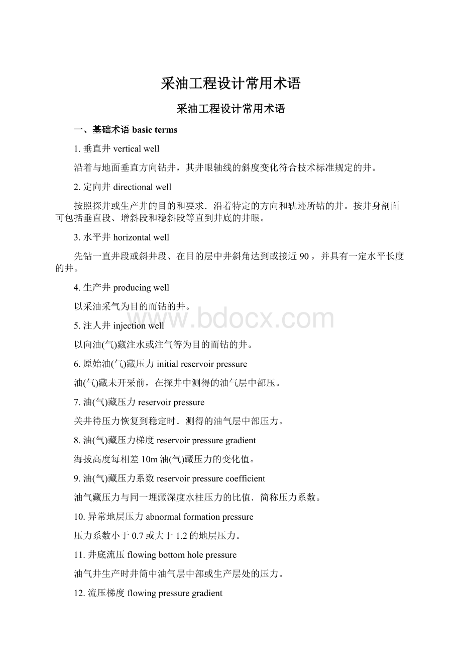 采油工程设计常用术语.docx