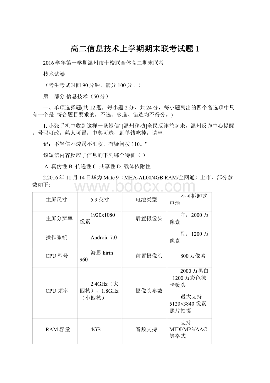 高二信息技术上学期期末联考试题1.docx_第1页