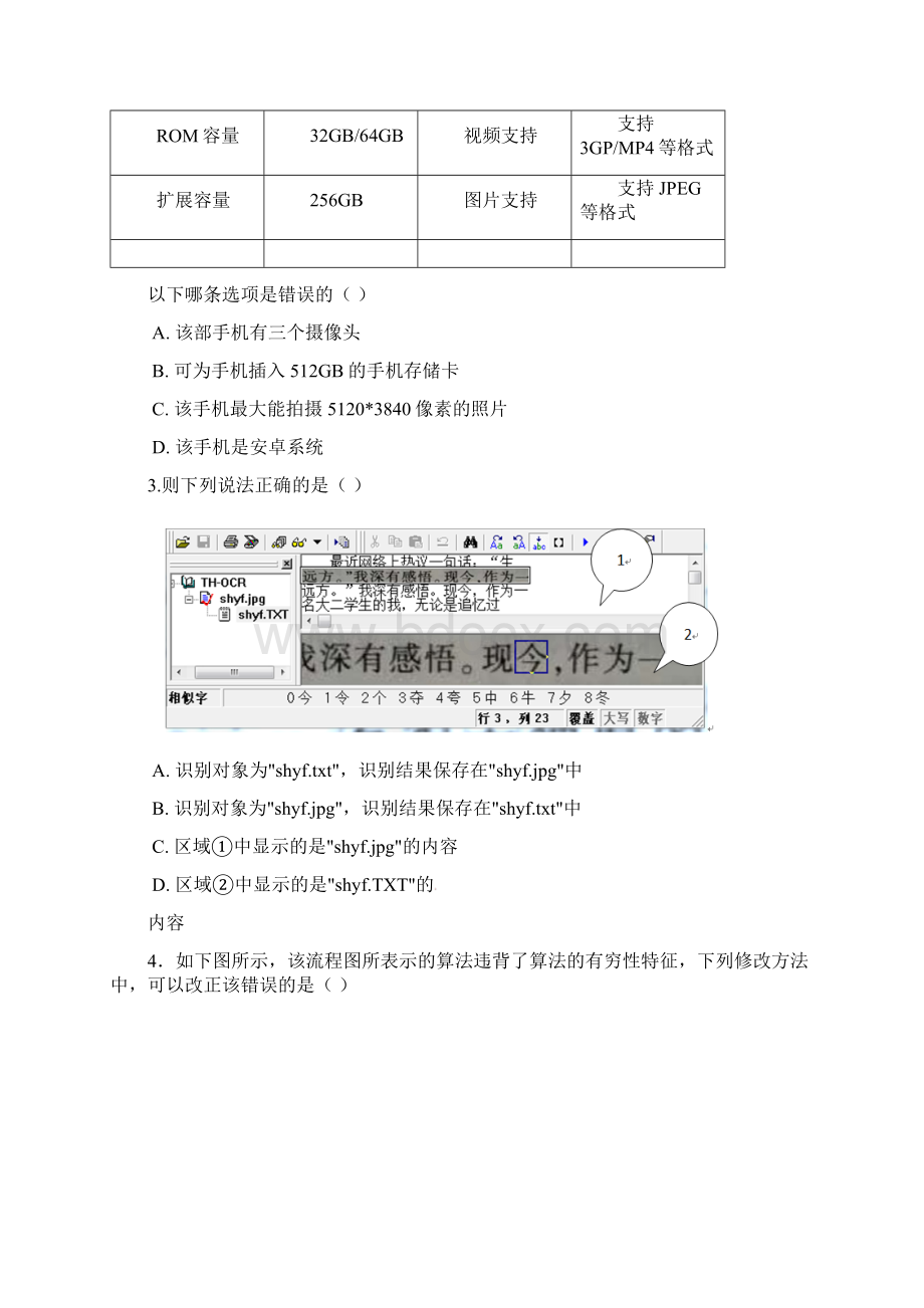 高二信息技术上学期期末联考试题1.docx_第2页