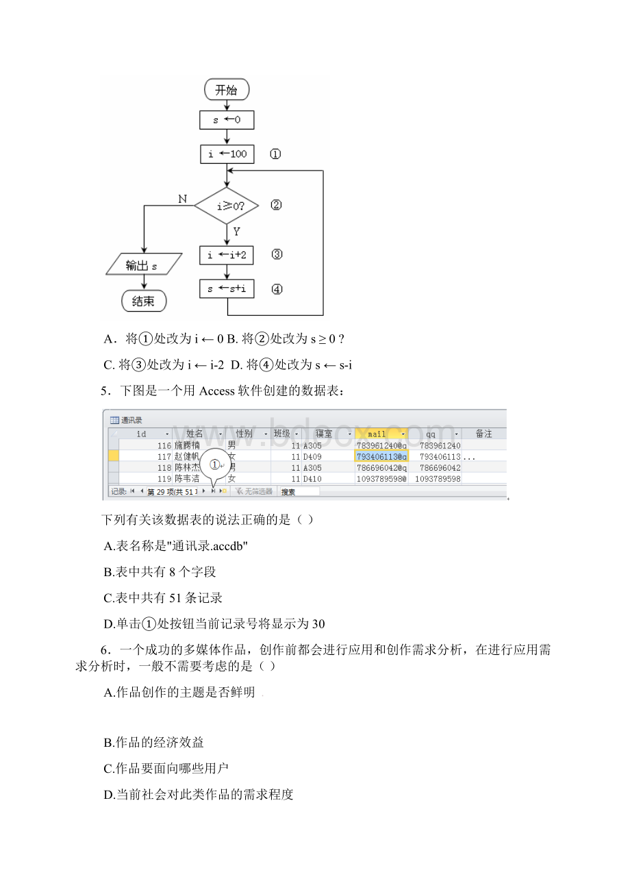 高二信息技术上学期期末联考试题1.docx_第3页