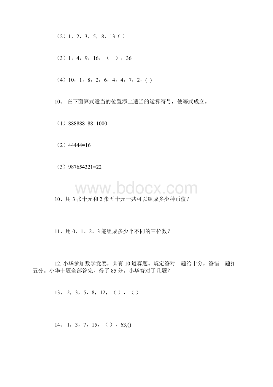 充满趣味的二年级数学练习题100题Word文件下载.docx_第2页