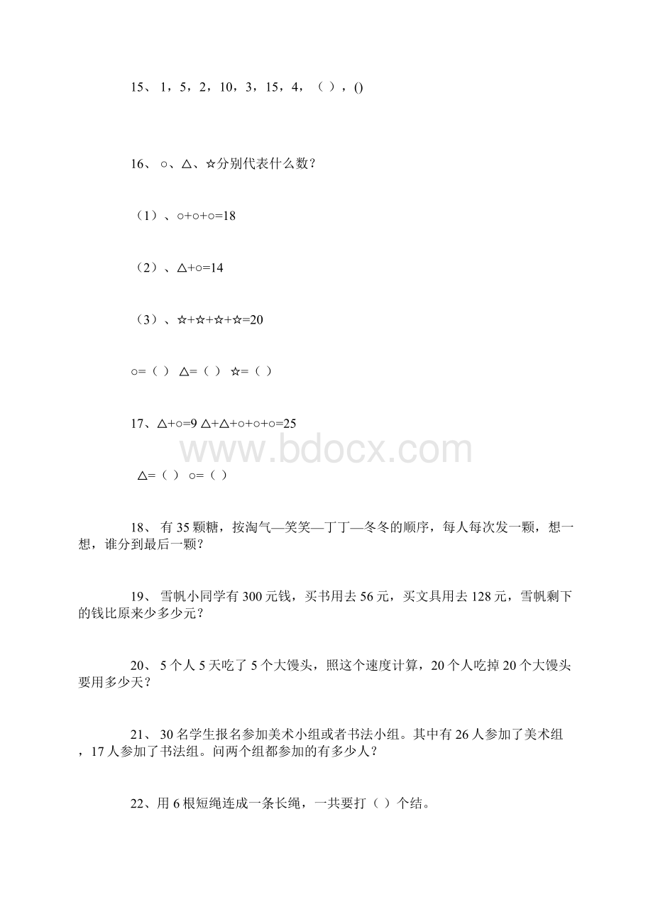 充满趣味的二年级数学练习题100题.docx_第3页