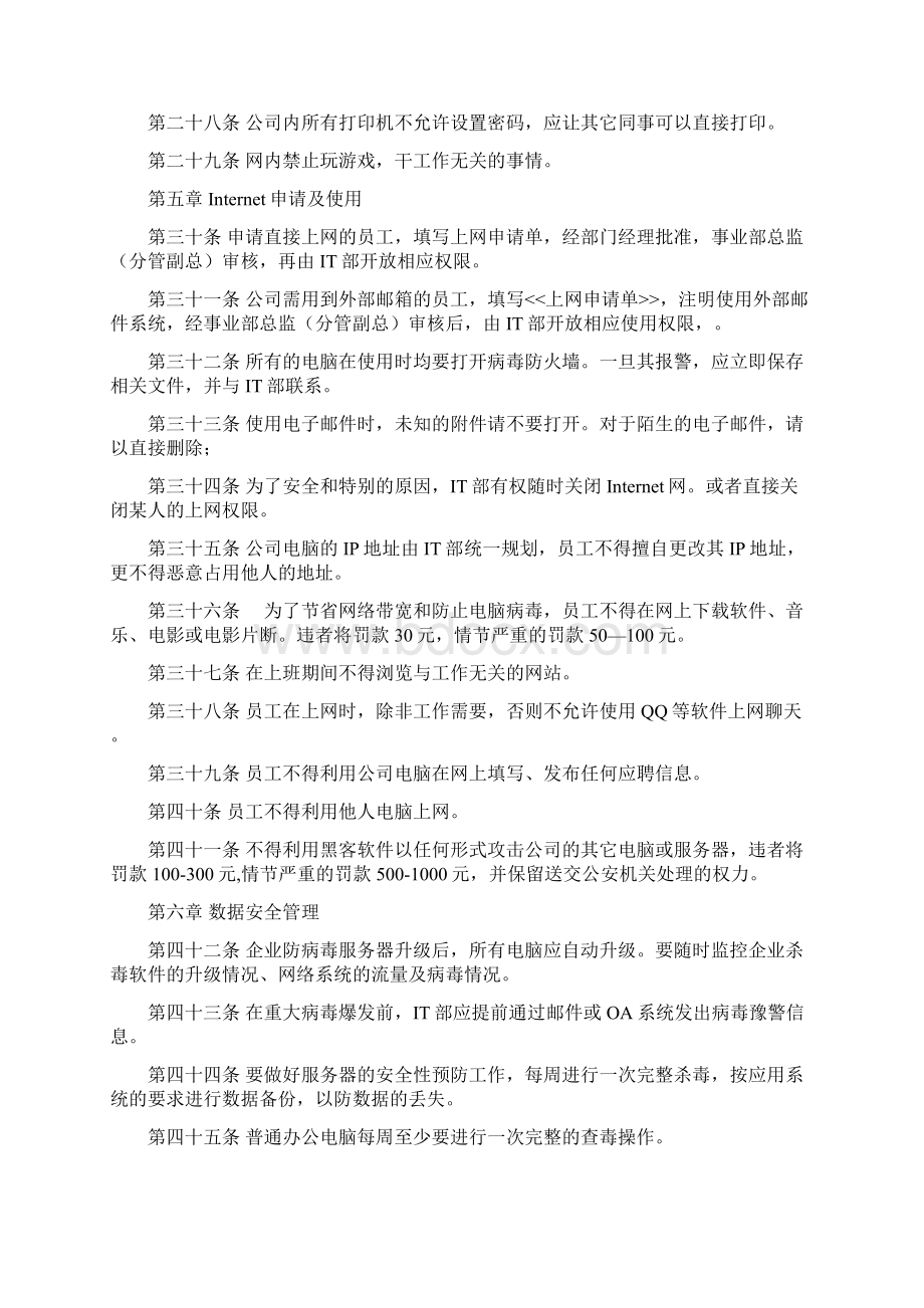 计算机软硬件日常维护管理规定Word格式文档下载.docx_第3页