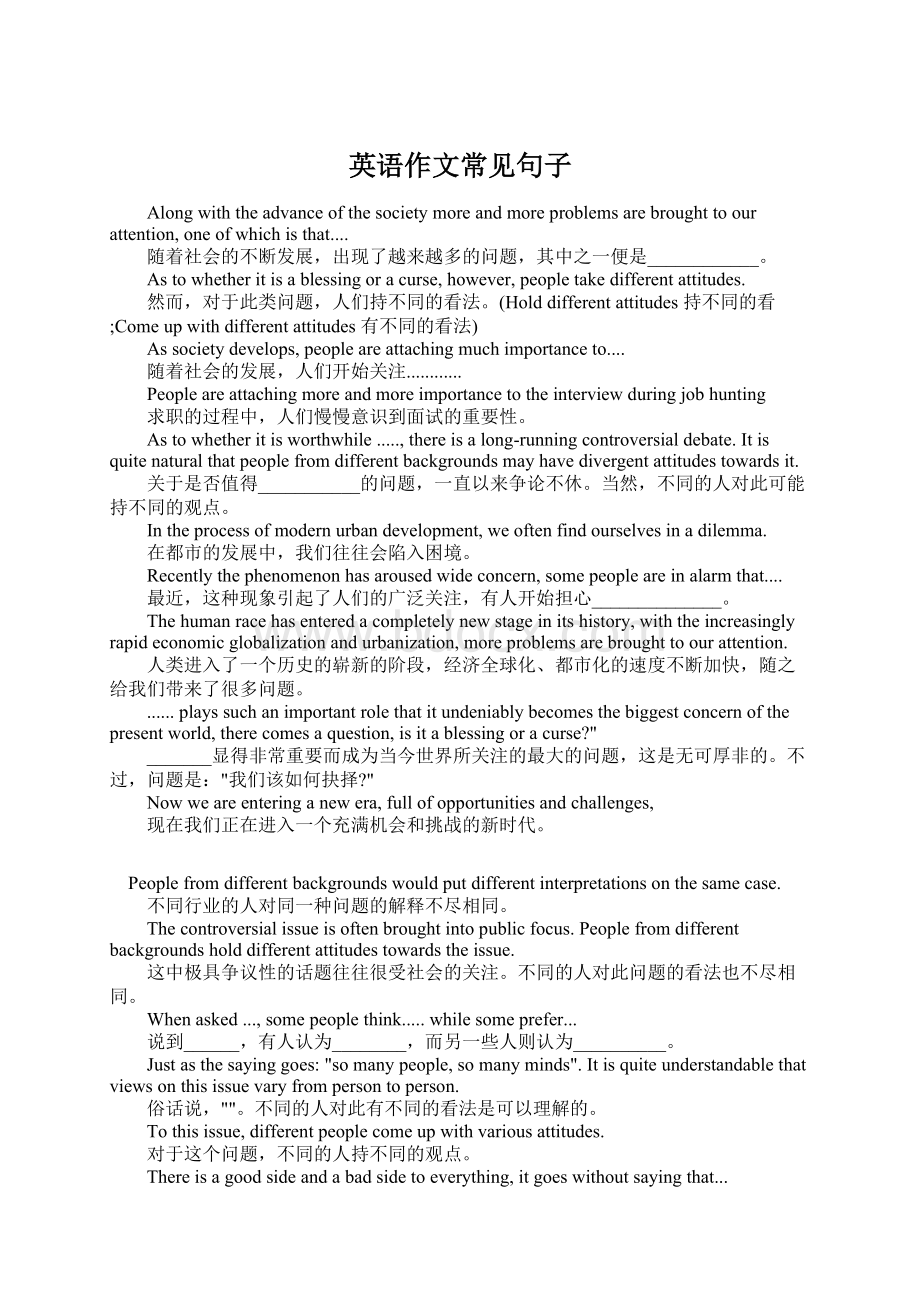 英语作文常见句子.docx_第1页