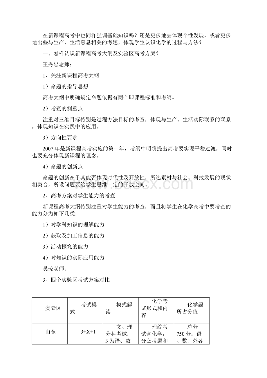 高中化学新课标专题10电子文本Word格式文档下载.docx_第2页