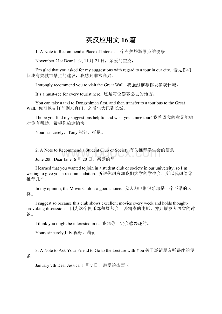 英汉应用文16篇Word下载.docx