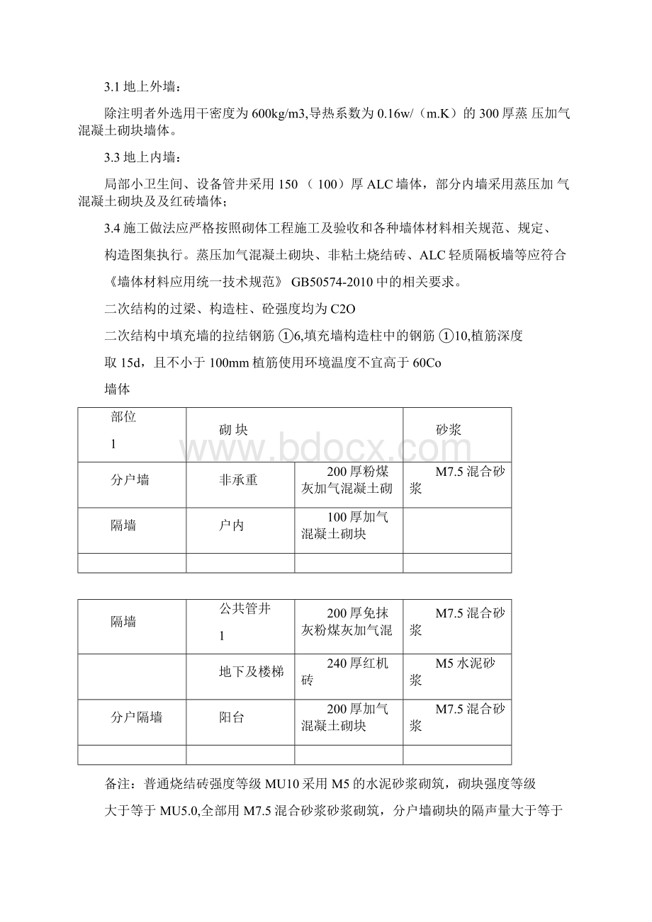 加气块施工.docx_第3页