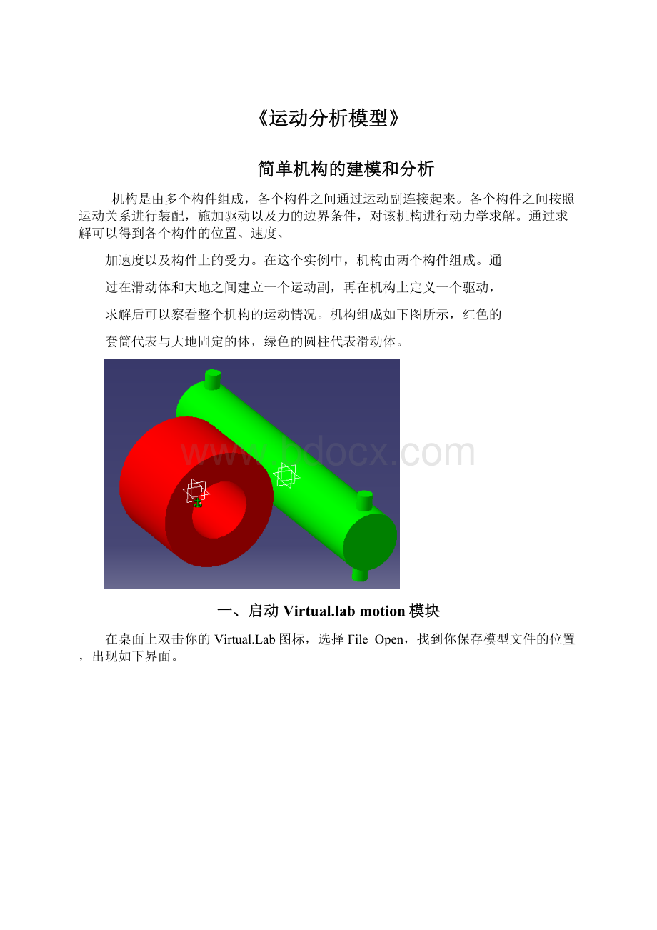 《运动分析模型》Word文档下载推荐.docx_第1页