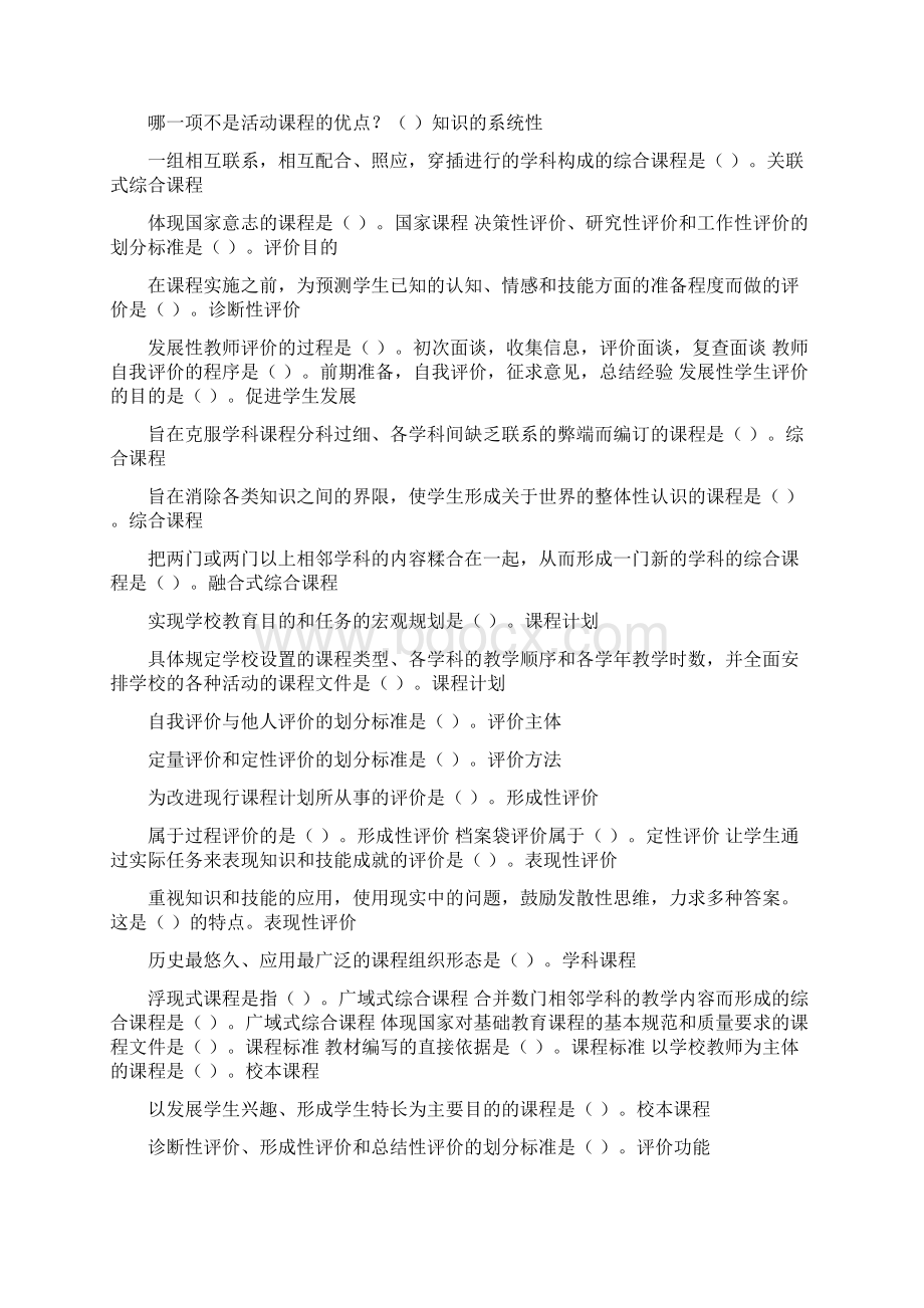 春浙江电大复习资料教育学学前期末复习资料有满分答案Word下载.docx_第2页