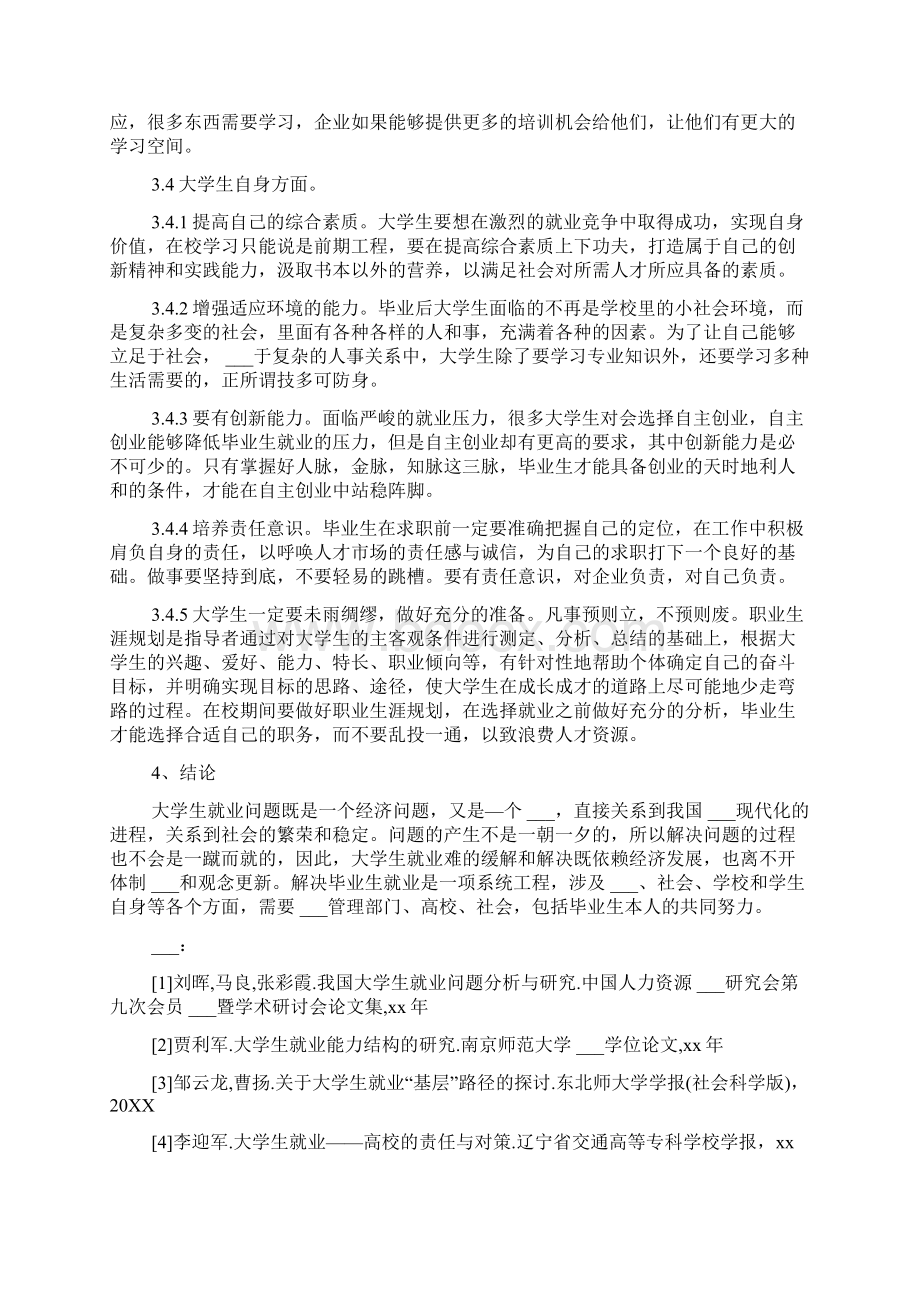 大学生就业形势分析论文.docx_第3页