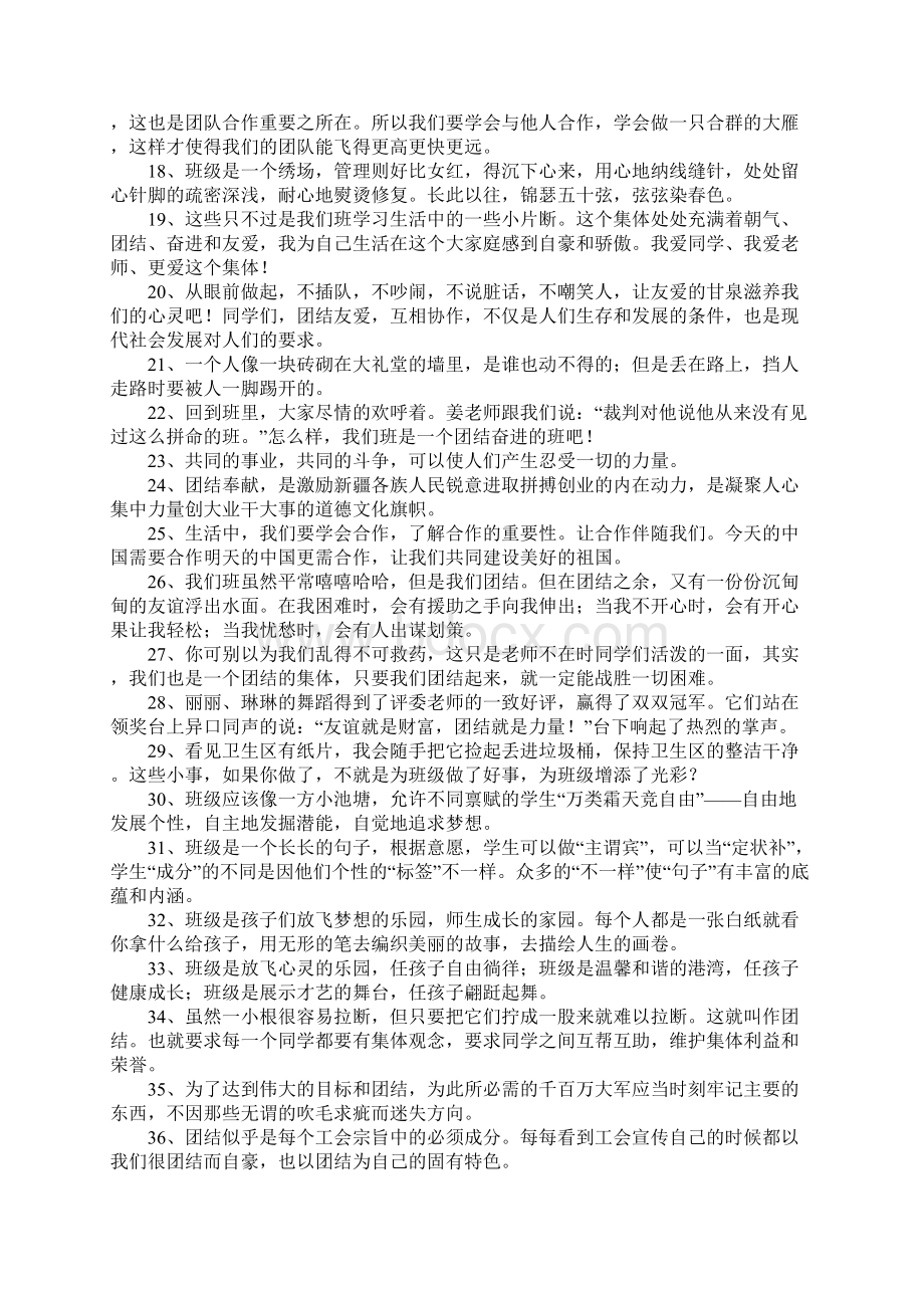 关于班级团结的短句Word文件下载.docx_第2页