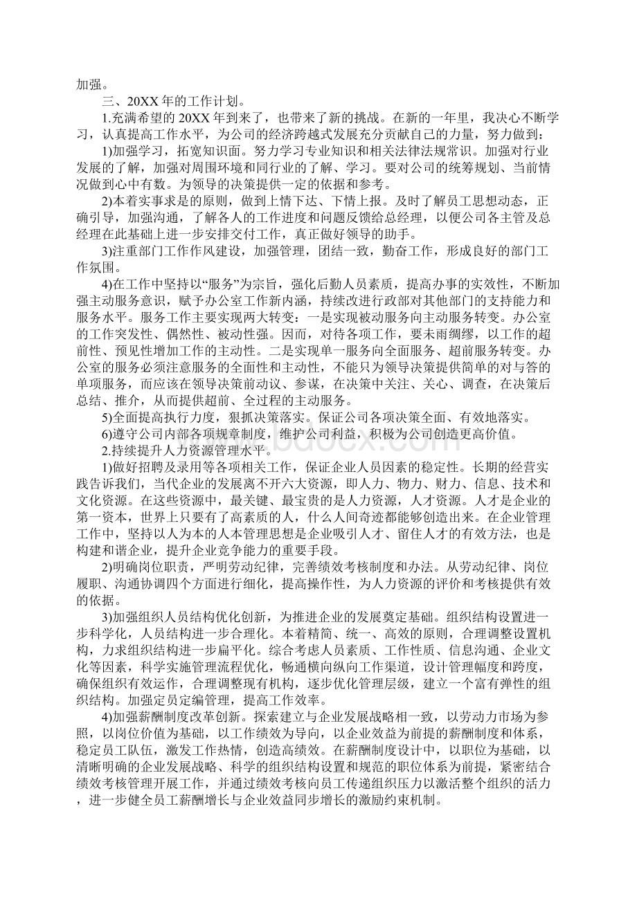 行政经理年终个人工作总结文档格式.docx_第3页