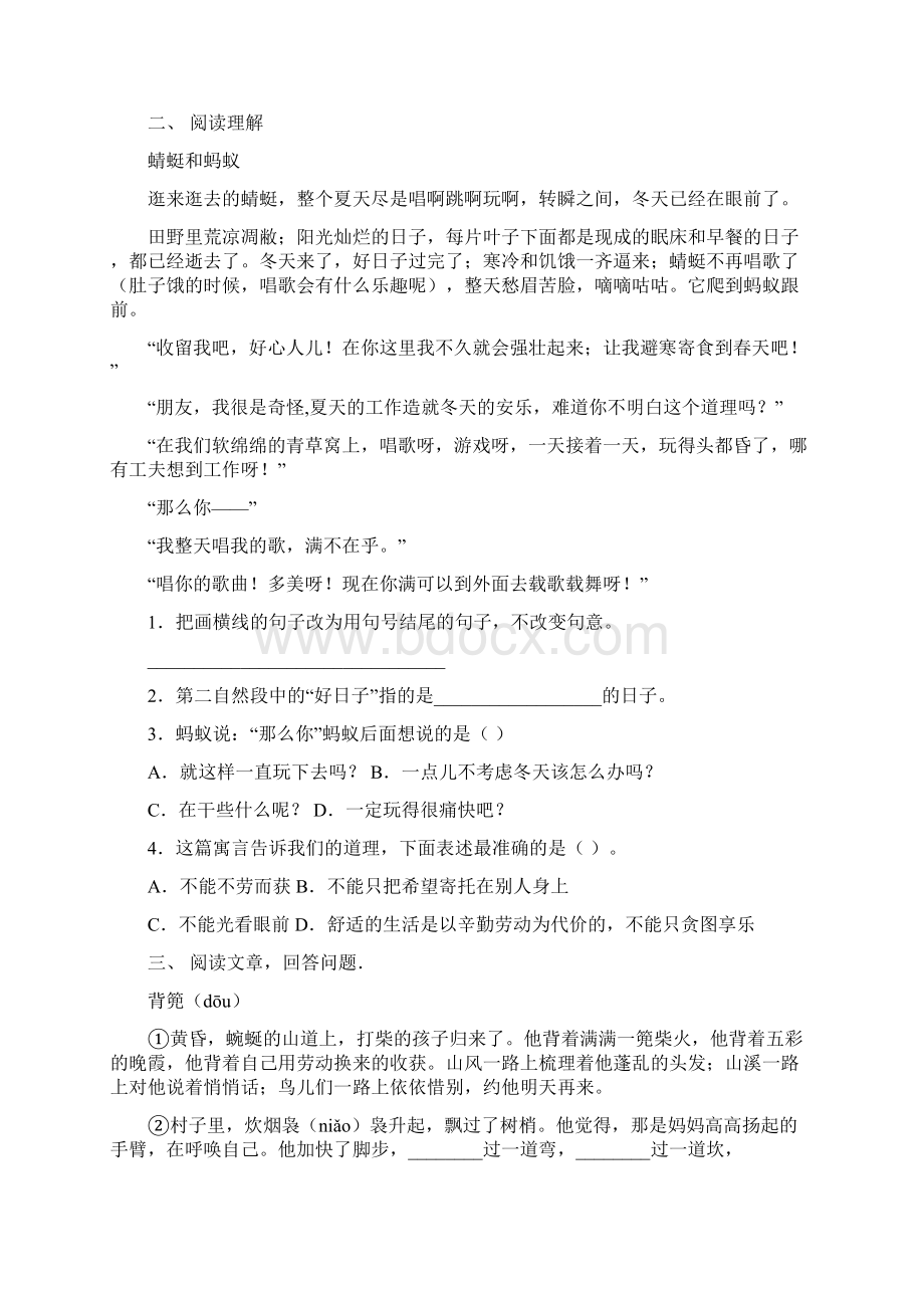 语文版三年级语文下册短文阅读专项训练及答案.docx_第2页