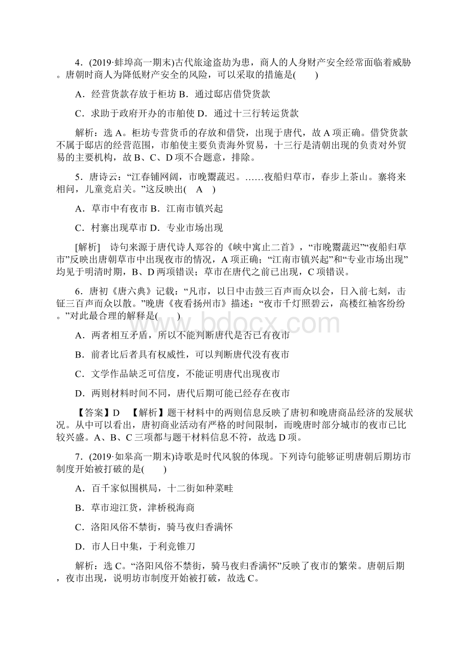 含答案选择题50题之二岳西县店前中学届高一36班历史必修二选择题50题练之二第34课Word文档下载推荐.docx_第2页