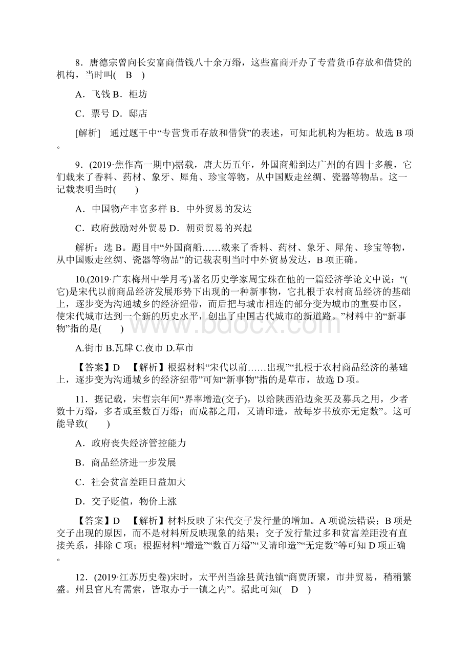 含答案选择题50题之二岳西县店前中学届高一36班历史必修二选择题50题练之二第34课Word文档下载推荐.docx_第3页