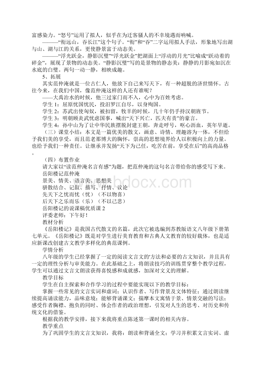 岳阳楼记的说课稿优质课Word文档格式.docx_第3页