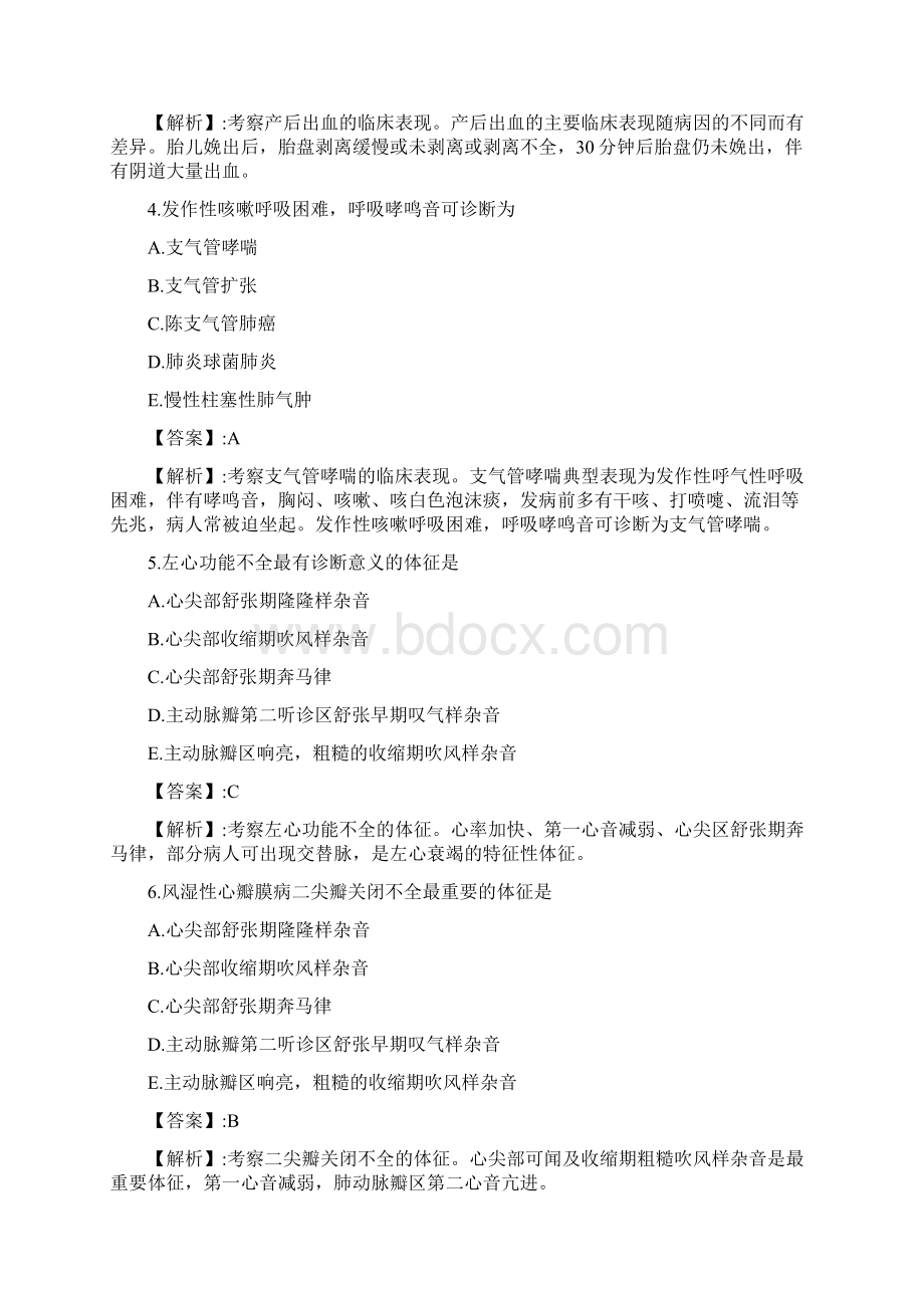 护士执业资格考试人卫模拟卷实践能力文档格式.docx_第2页