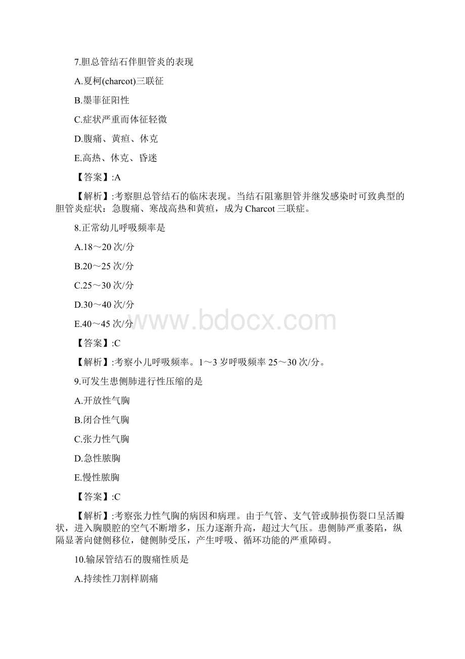 护士执业资格考试人卫模拟卷实践能力文档格式.docx_第3页