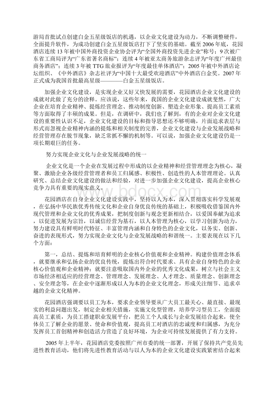 加强企业文化建设提高企业管理水平.docx_第2页