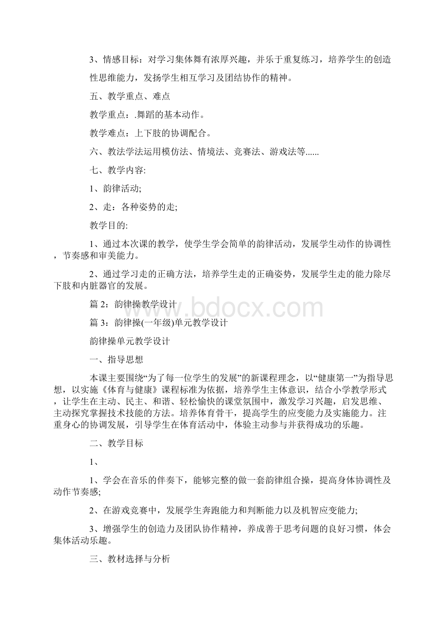 长相思舞蹈教学设计Word文档格式.docx_第3页