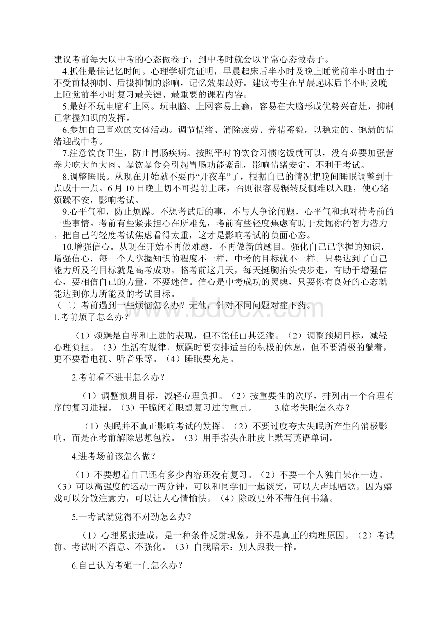 中考前心理调整.docx_第2页