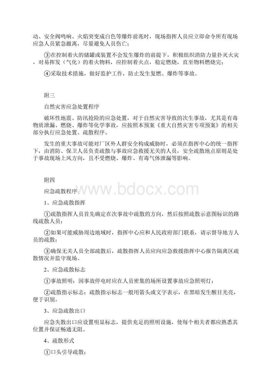 化工企业泄漏应急处置程序文档格式.docx_第2页