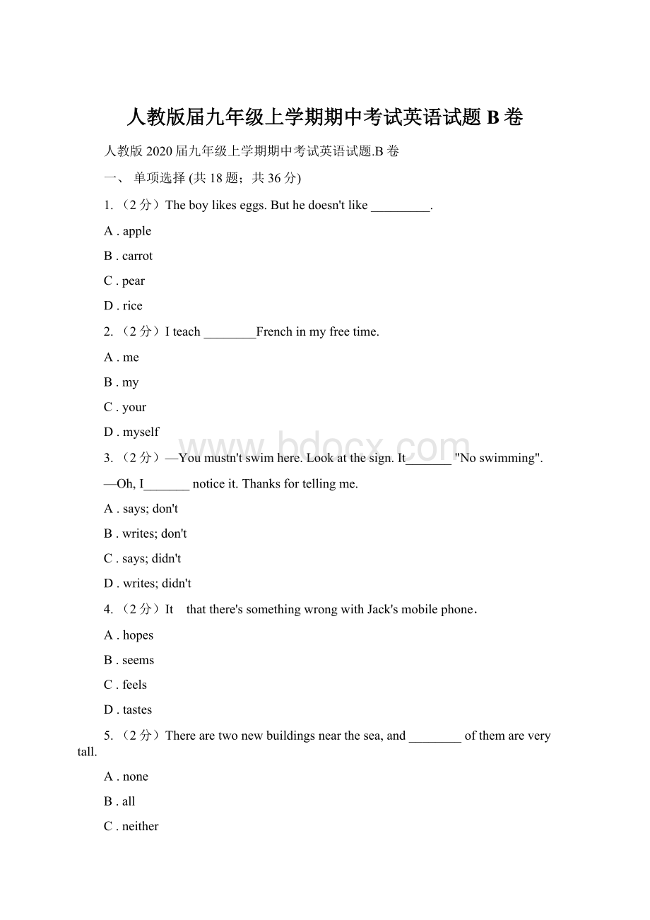 人教版届九年级上学期期中考试英语试题B卷Word文件下载.docx