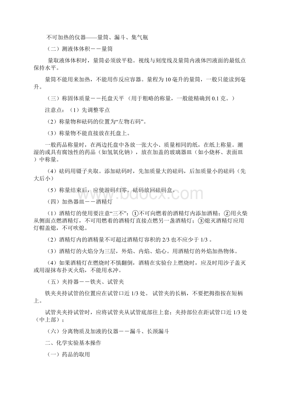 鲁教版五四制初三化学上学期末复习提纲Word下载.docx_第2页