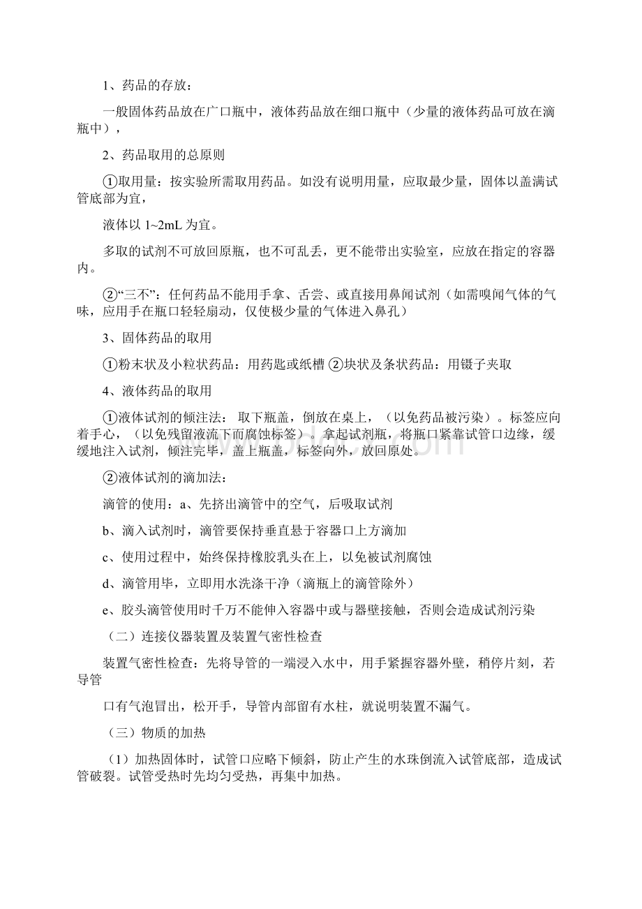 鲁教版五四制初三化学上学期末复习提纲Word下载.docx_第3页